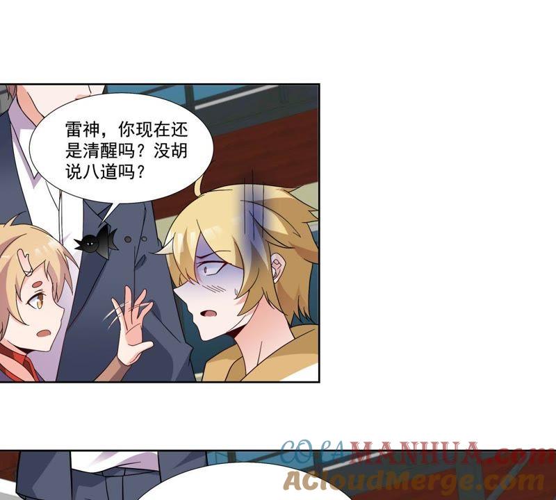 《龙族的宝藏》第46话 柳静雅梦碎 第34页