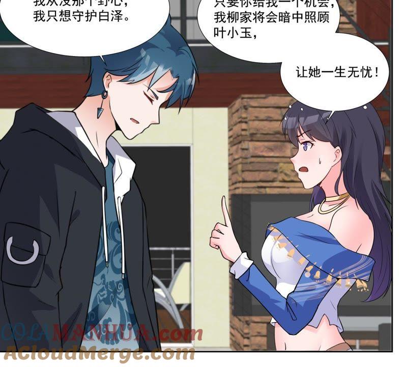 《龙族的宝藏》第46话 柳静雅梦碎 第7页