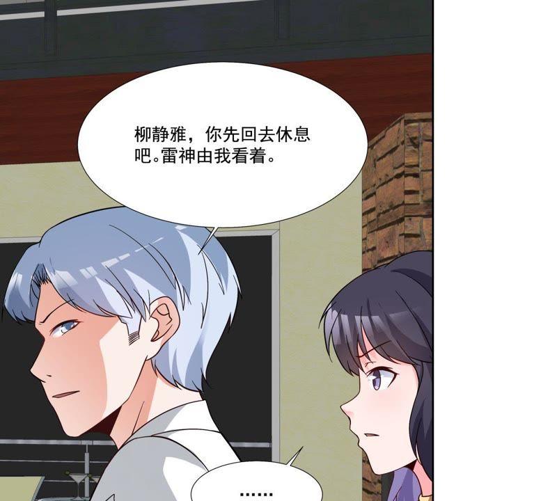 《龙族的宝藏》第46话 柳静雅梦碎 第27页