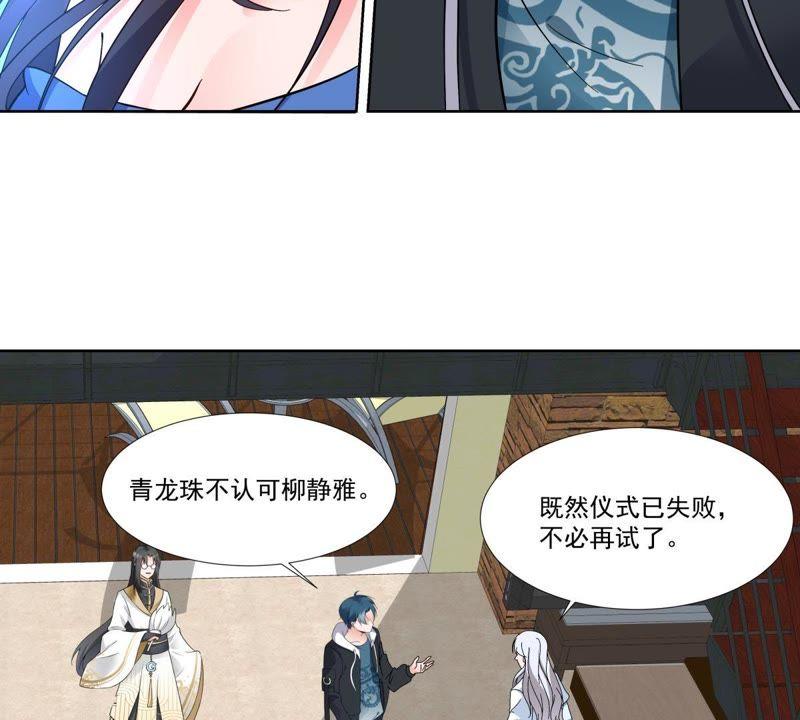 《龙族的宝藏》第46话 柳静雅梦碎 第17页