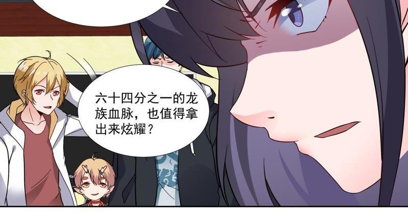 《龙族的宝藏》第46话 柳静雅梦碎 第20页