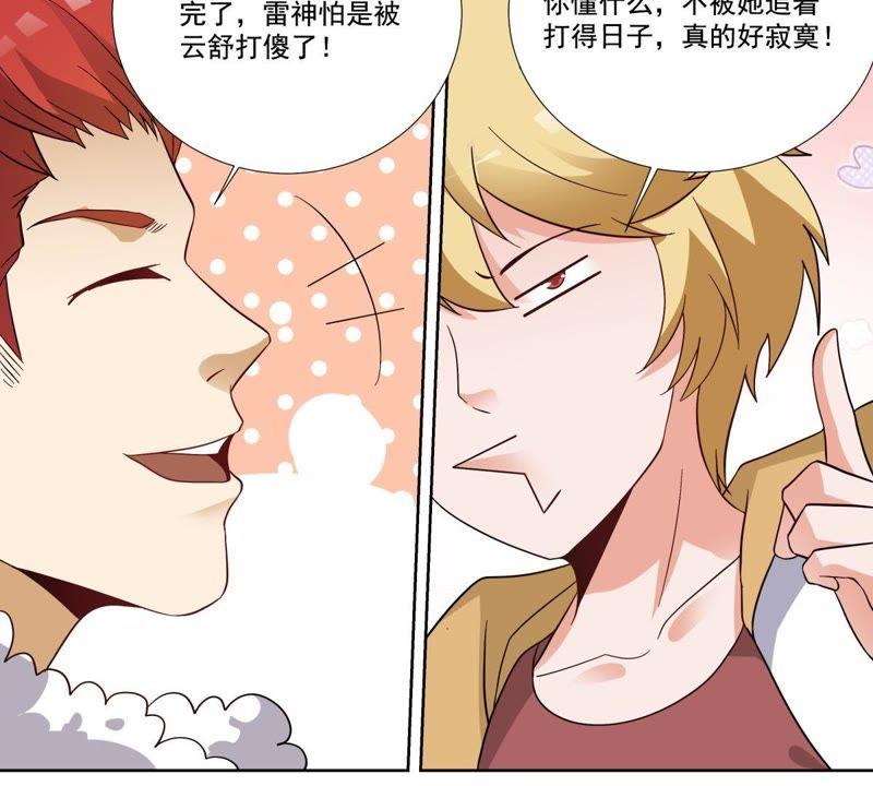 《龙族的宝藏》第46话 柳静雅梦碎 第36页