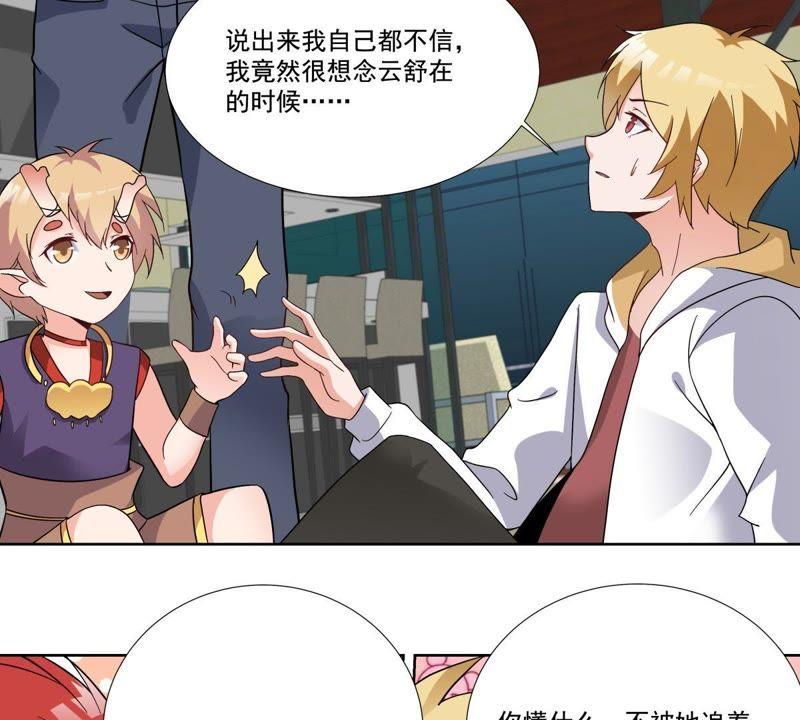 《龙族的宝藏》第46话 柳静雅梦碎 第35页
