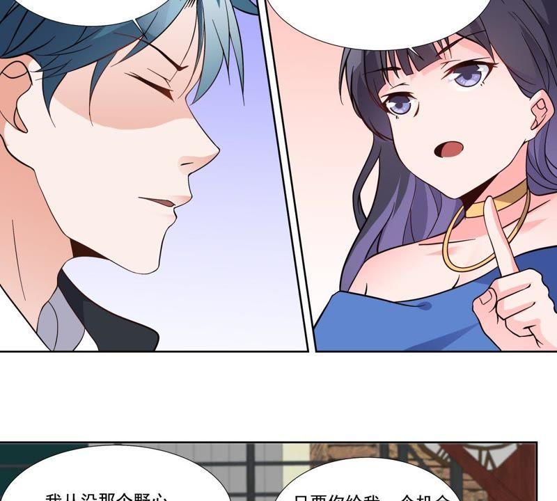 《龙族的宝藏》第46话 柳静雅梦碎 第6页