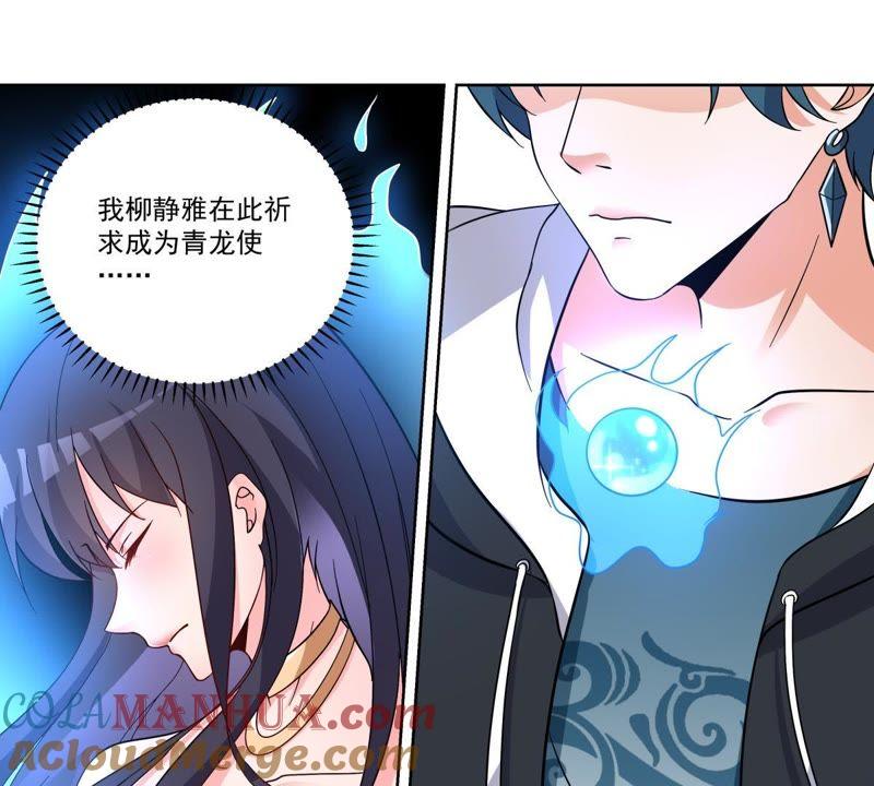 《龙族的宝藏》第46话 柳静雅梦碎 第16页