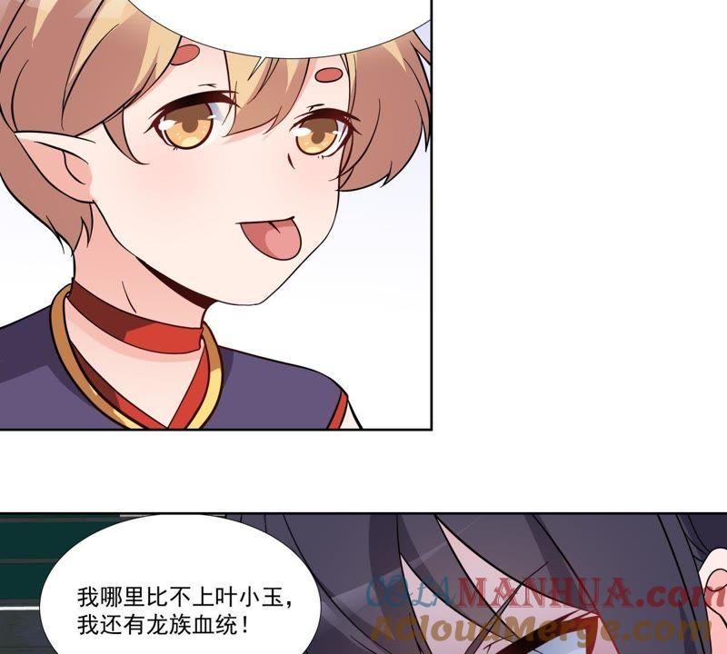 《龙族的宝藏》第46话 柳静雅梦碎 第19页