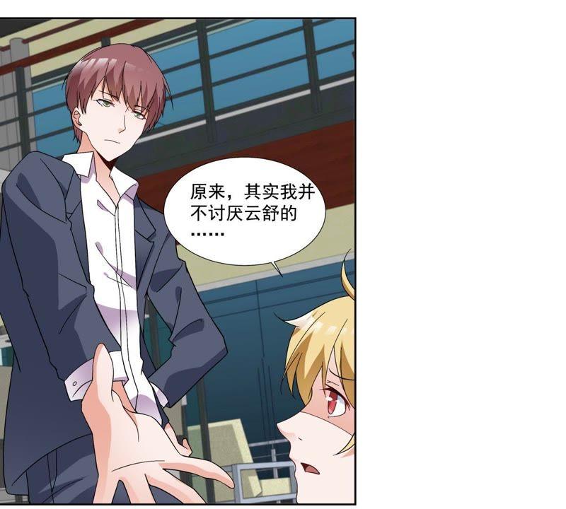 《龙族的宝藏》第46话 柳静雅梦碎 第33页