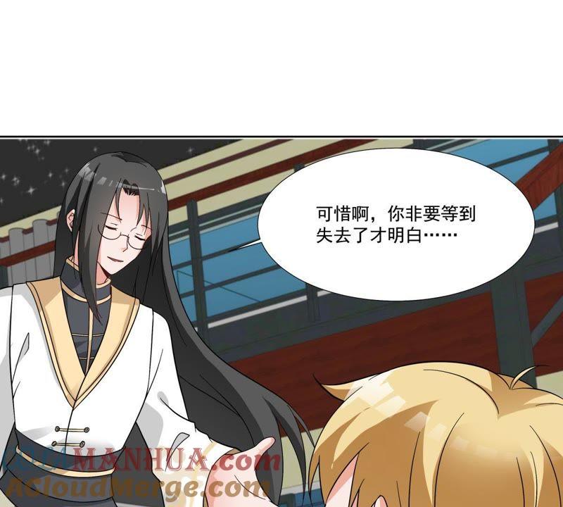 《龙族的宝藏》第46话 柳静雅梦碎 第37页