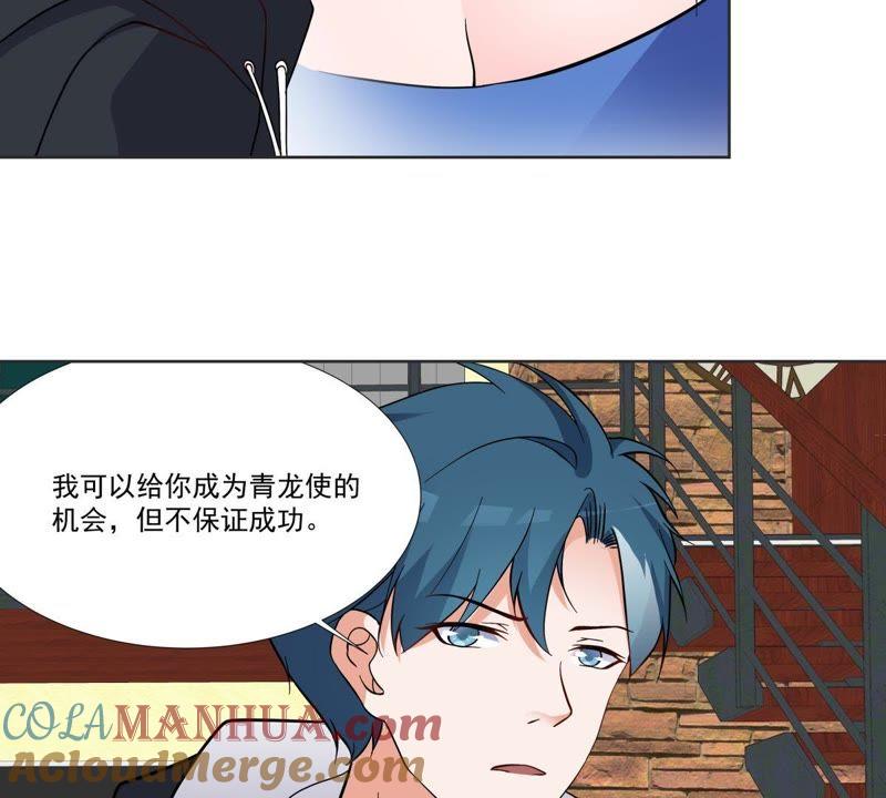 《龙族的宝藏》第46话 柳静雅梦碎 第10页