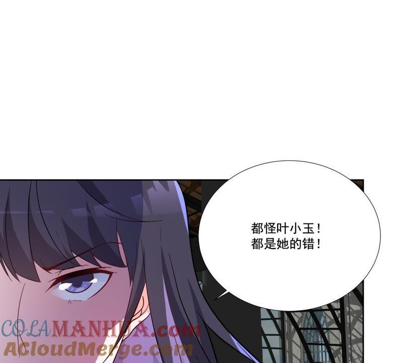 《龙族的宝藏》第46话 柳静雅梦碎 第49页