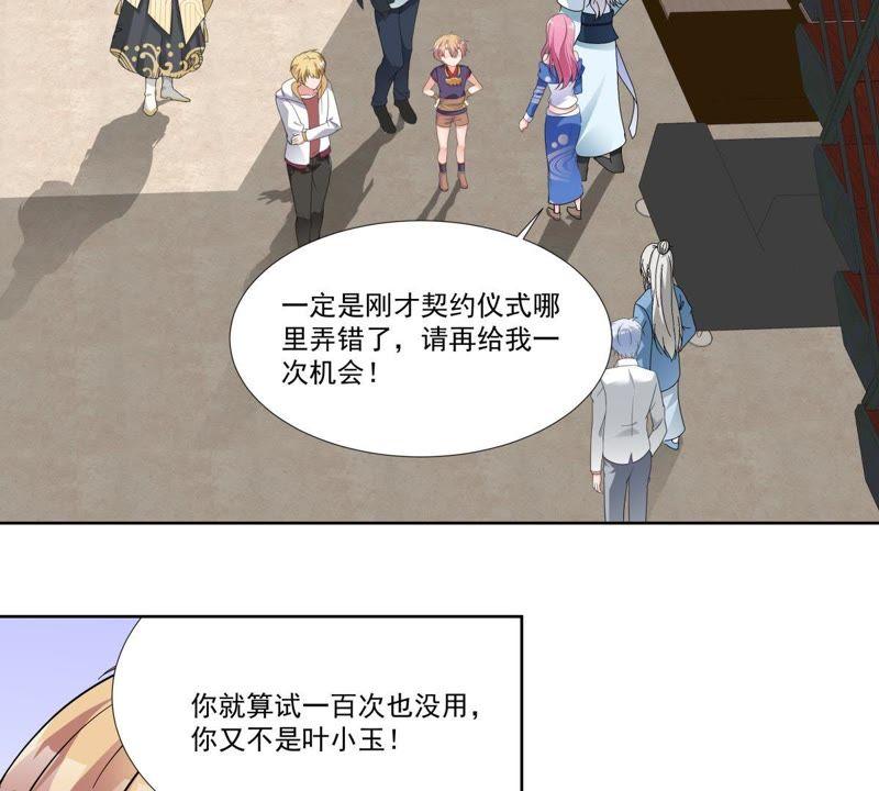 《龙族的宝藏》第46话 柳静雅梦碎 第18页