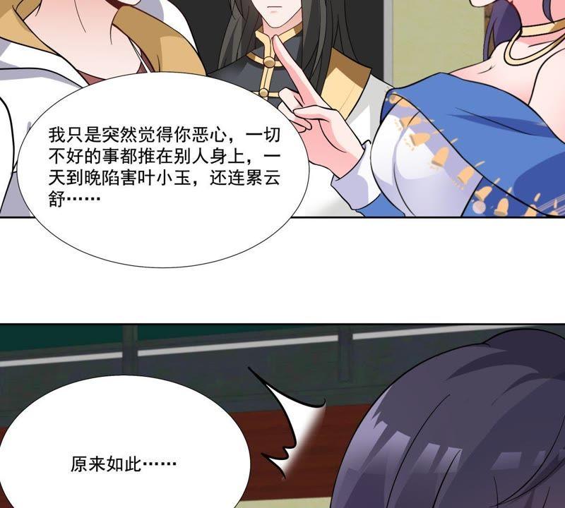 《龙族的宝藏》第46话 柳静雅梦碎 第23页