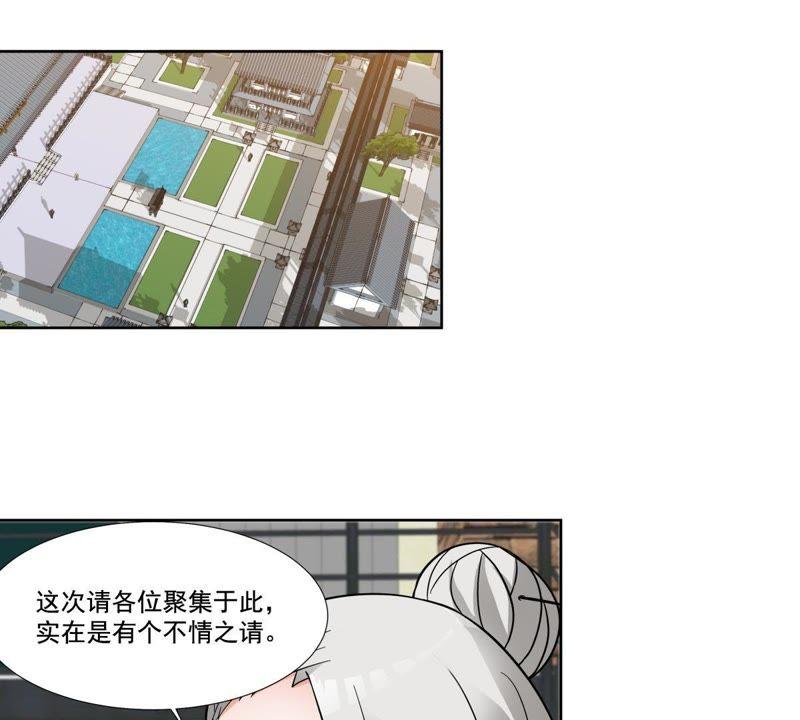《龙族的宝藏》第46话 柳静雅梦碎 第3页