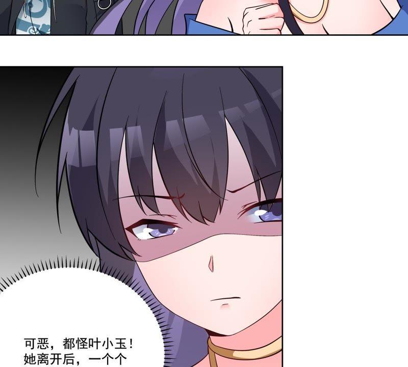 《龙族的宝藏》第46话 柳静雅梦碎 第29页