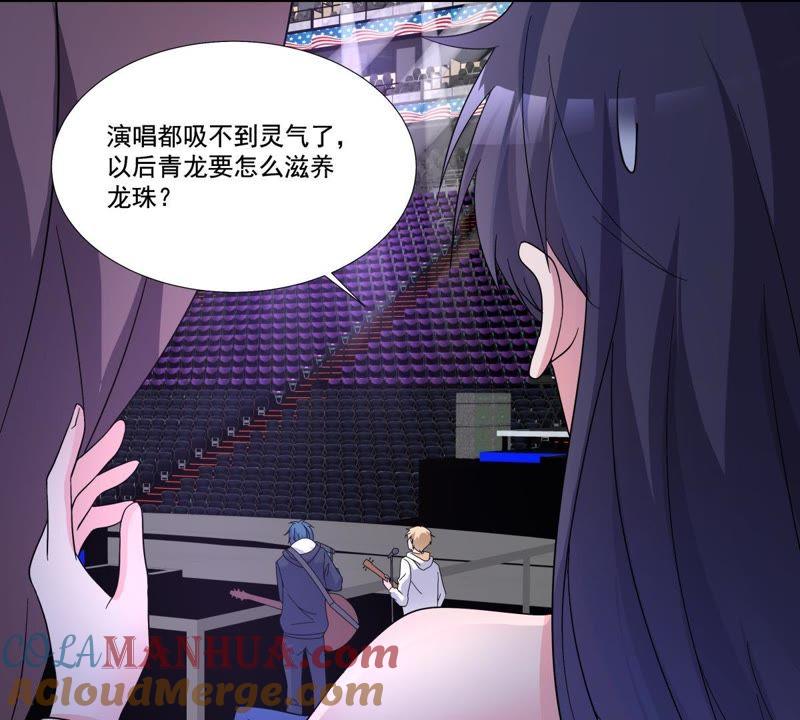《龙族的宝藏》第46话 柳静雅梦碎 第46页