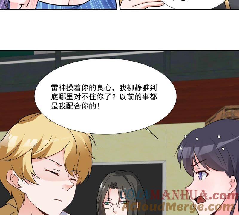 《龙族的宝藏》第46话 柳静雅梦碎 第22页