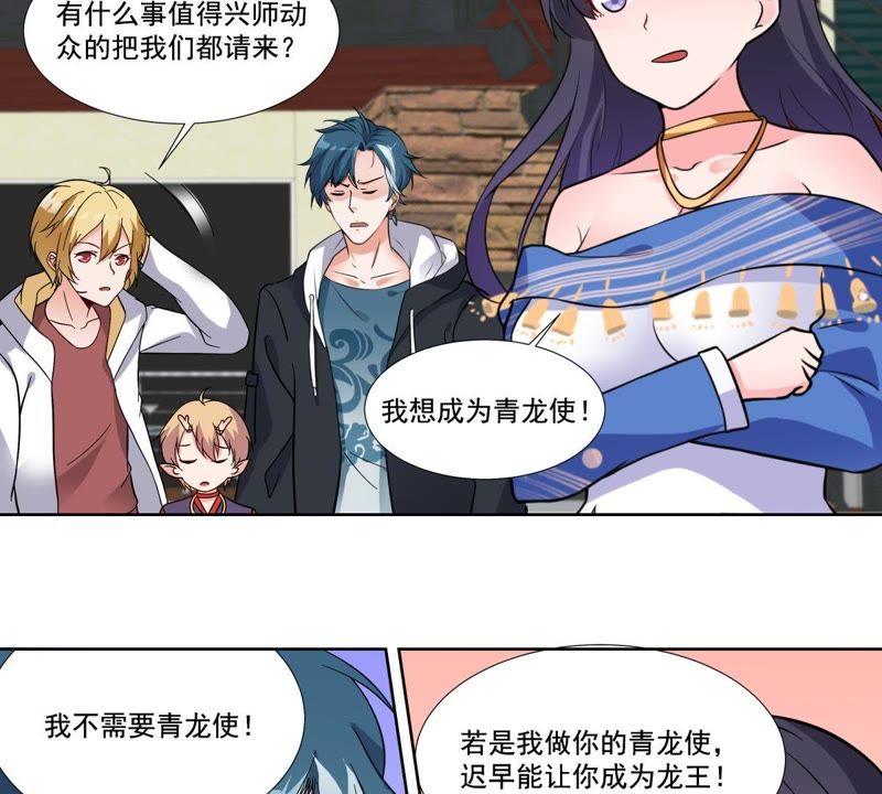 《龙族的宝藏》第46话 柳静雅梦碎 第5页