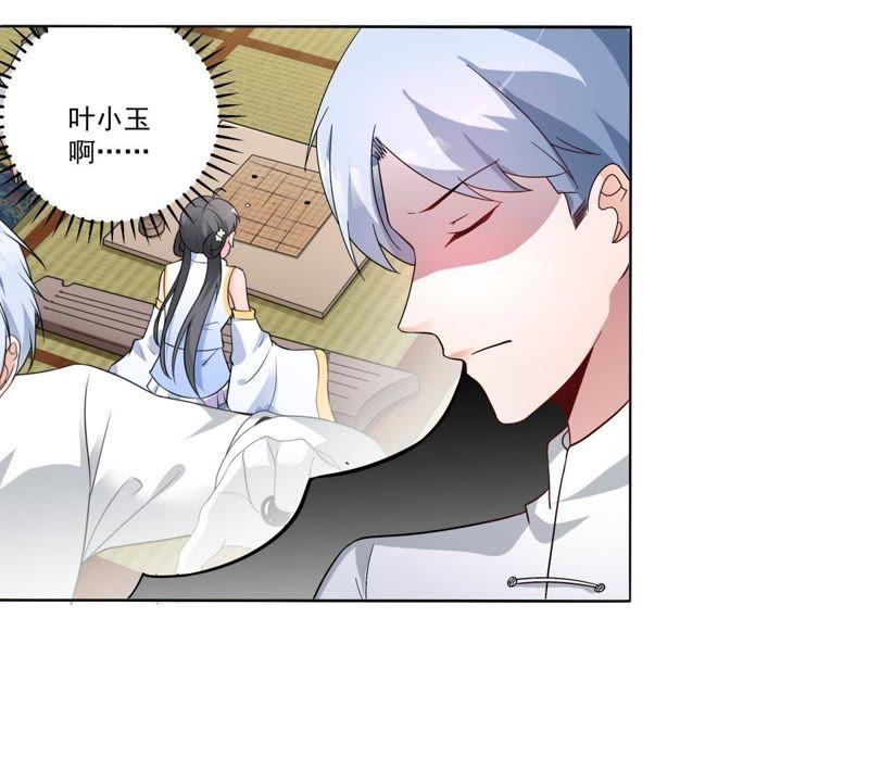 《龙族的宝藏》第46话 柳静雅梦碎 第51页