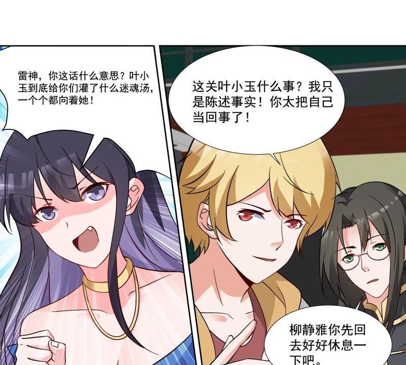 《龙族的宝藏》第46话 柳静雅梦碎 第21页