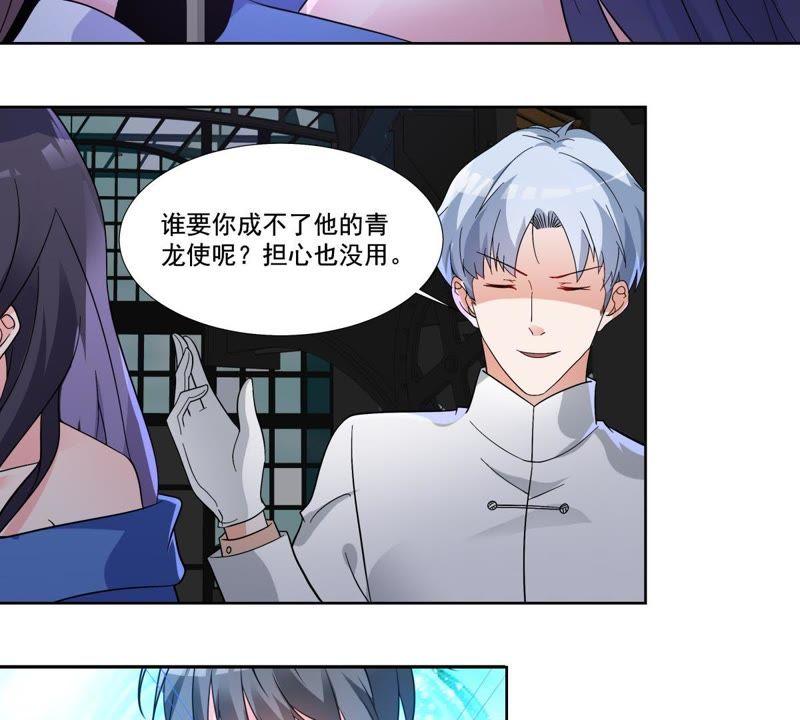 《龙族的宝藏》第46话 柳静雅梦碎 第47页