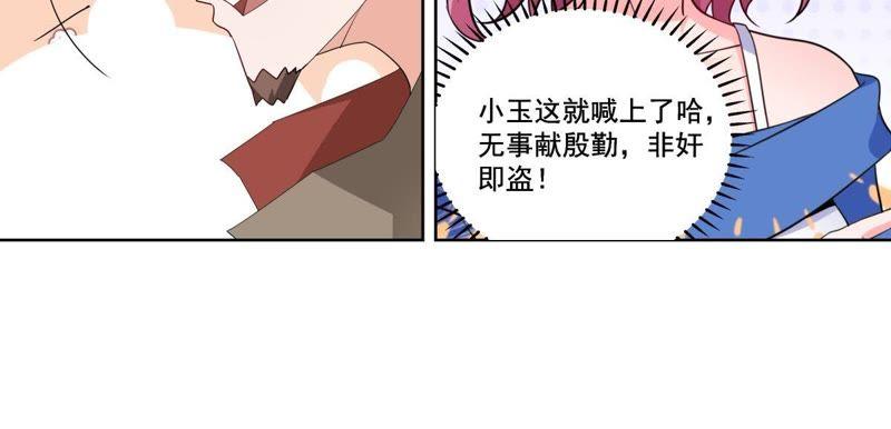 《龙族的宝藏》第47话 獬豸风神和狴犴 第38页