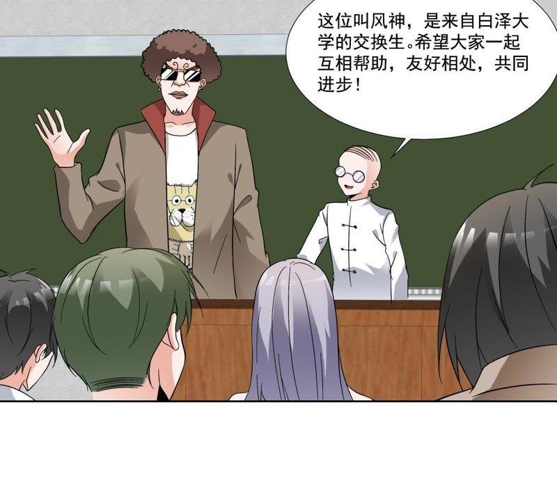 《龙族的宝藏》第47话 獬豸风神和狴犴 第30页