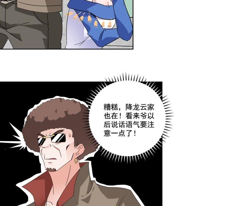 《龙族的宝藏》第47话 獬豸风神和狴犴 第35页