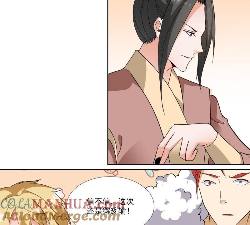 《龙族的宝藏》第47话 獬豸风神和狴犴 第7页
