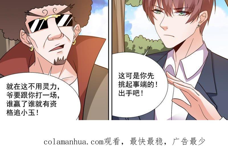 《龙族的宝藏》第47话 獬豸风神和狴犴 第50页