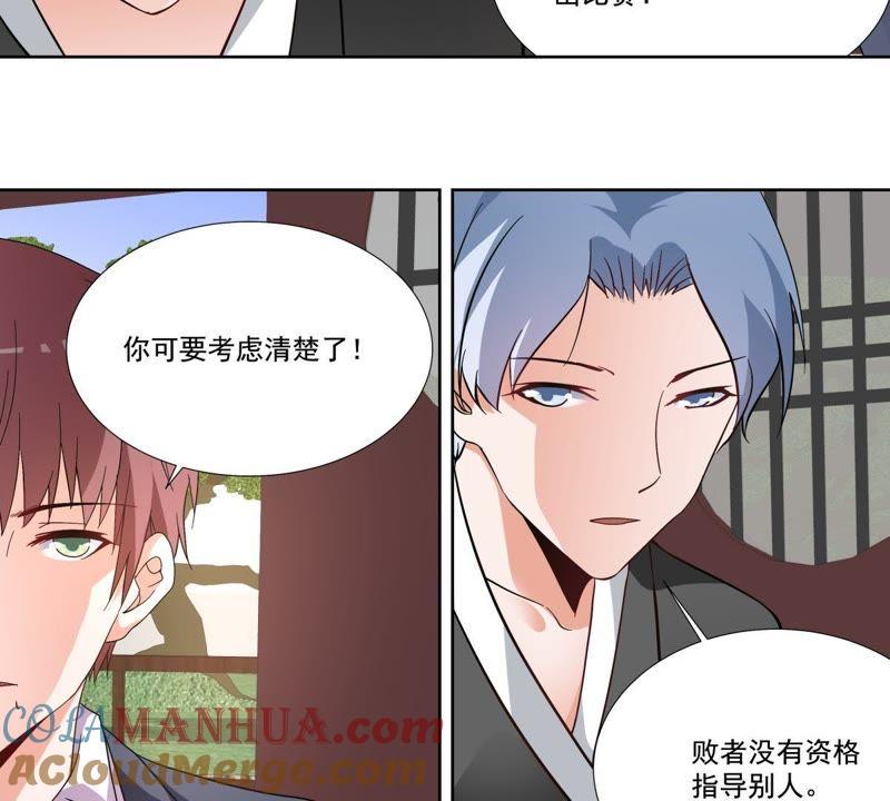 《龙族的宝藏》第47话 獬豸风神和狴犴 第25页