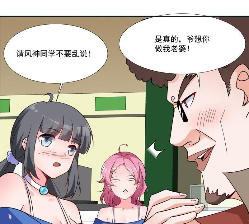 《龙族的宝藏》第47话 獬豸风神和狴犴 第45页
