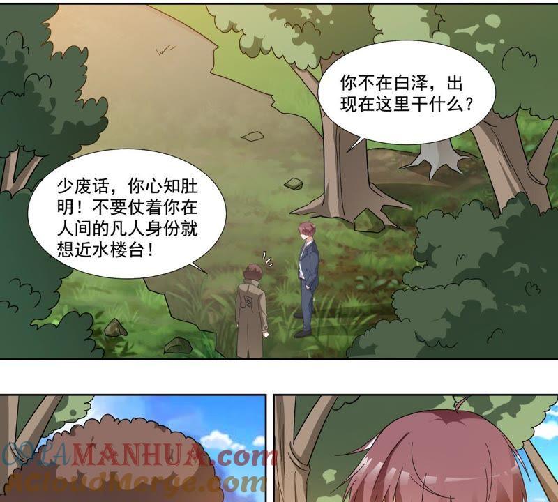 《龙族的宝藏》第47话 獬豸风神和狴犴 第49页