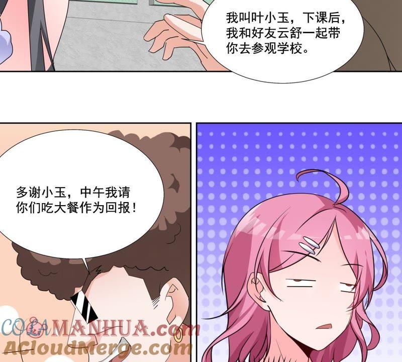 《龙族的宝藏》第47话 獬豸风神和狴犴 第37页
