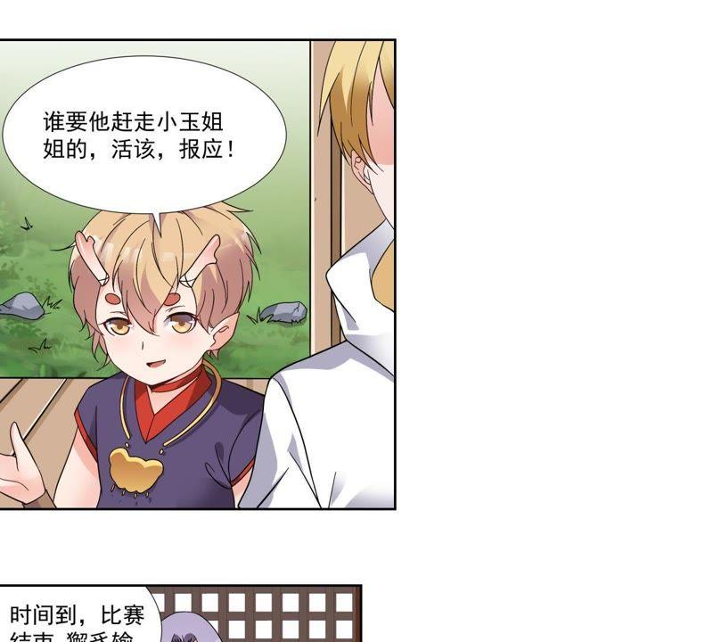 《龙族的宝藏》第47话 獬豸风神和狴犴 第9页