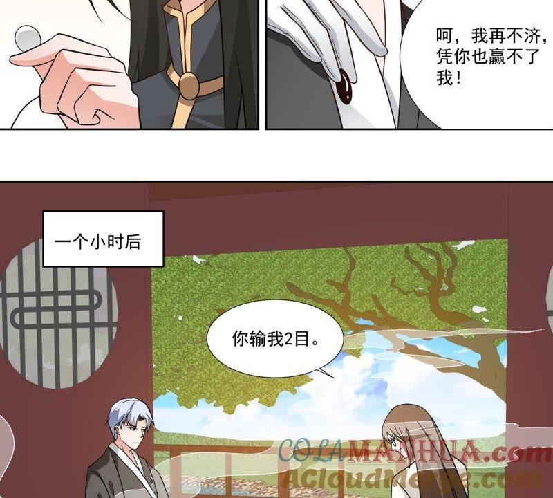 《龙族的宝藏》第47话 獬豸风神和狴犴 第16页