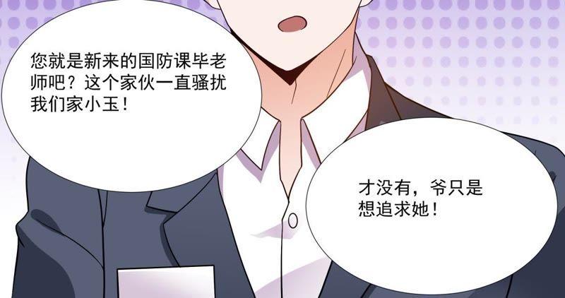 《龙族的宝藏》第47话 獬豸风神和狴犴 第44页