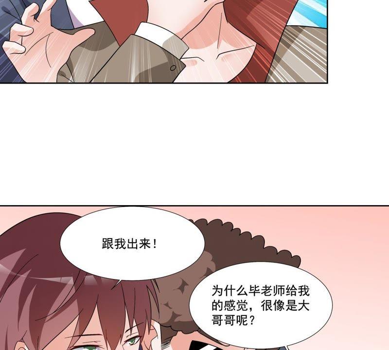 《龙族的宝藏》第47话 獬豸风神和狴犴 第47页