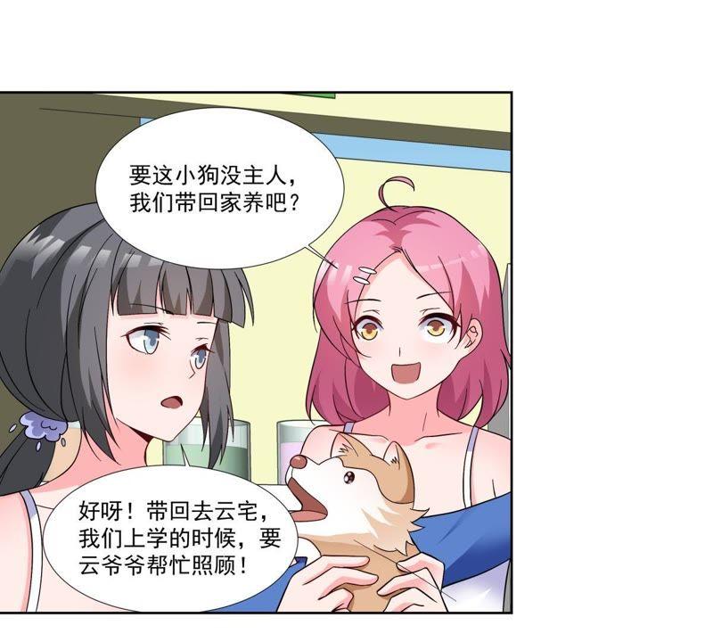 《龙族的宝藏》第48话 貔貅和麒麟 第33页