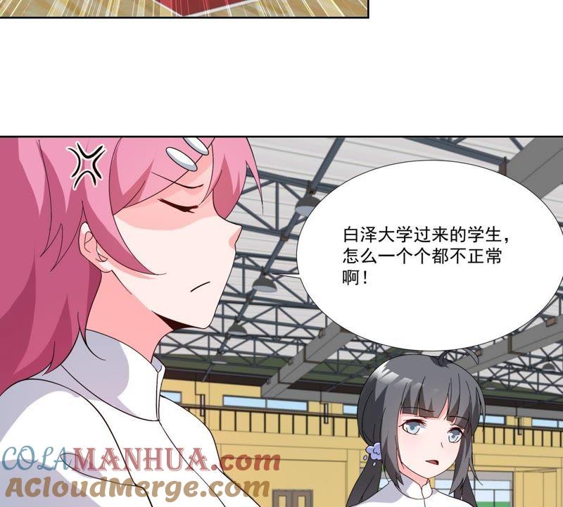 《龙族的宝藏》第48话 貔貅和麒麟 第25页