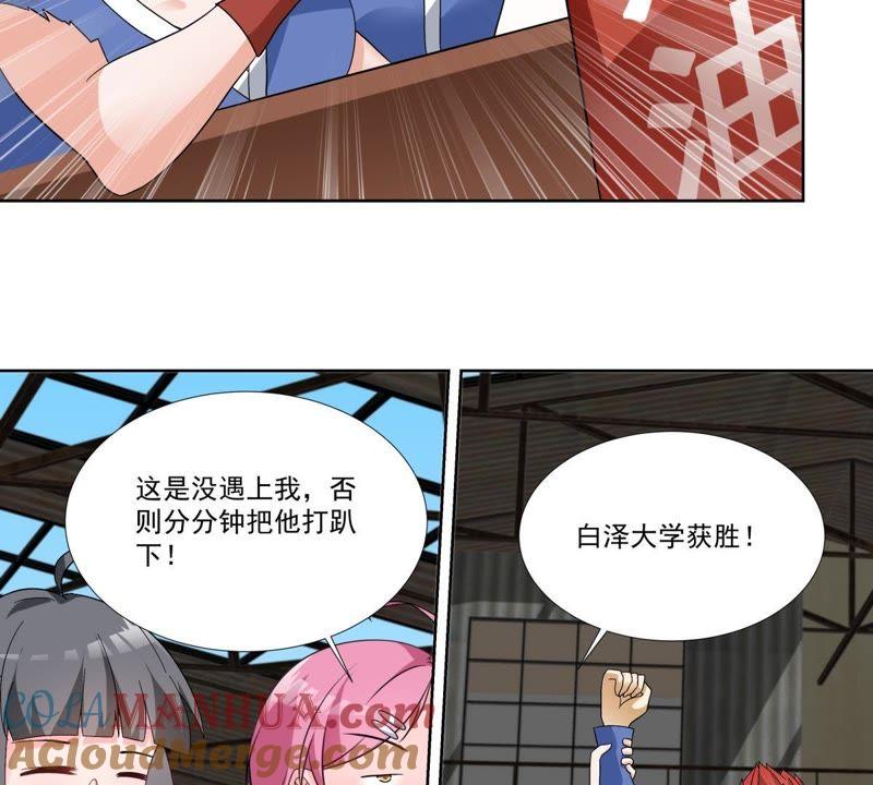 《龙族的宝藏》第48话 貔貅和麒麟 第13页
