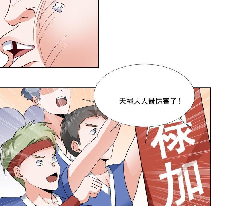 《龙族的宝藏》第48话 貔貅和麒麟 第12页