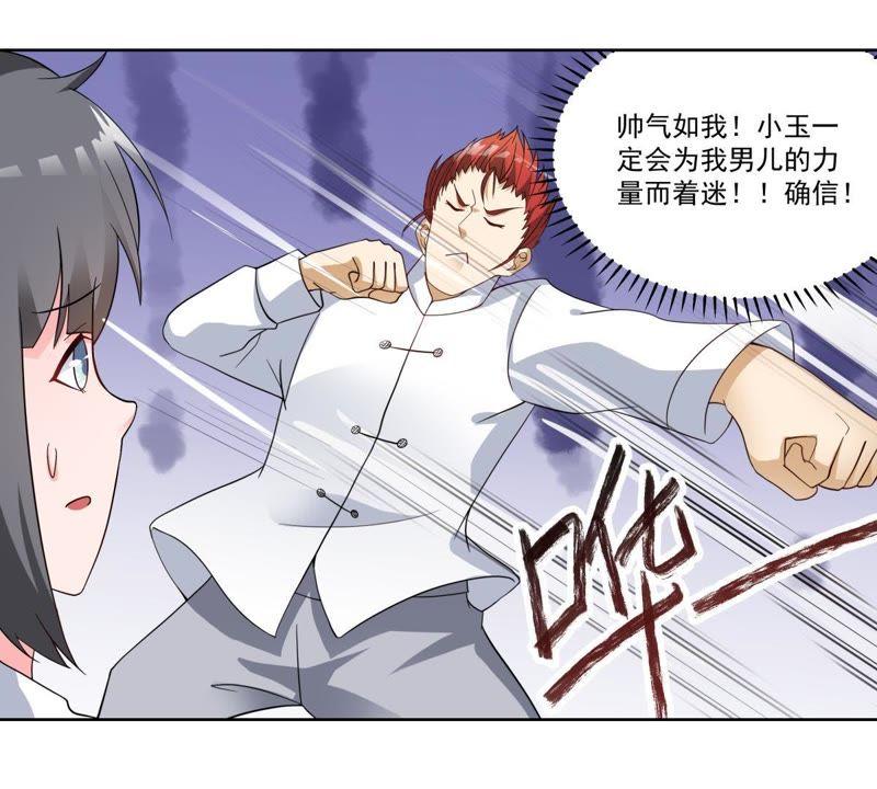 《龙族的宝藏》第48话 貔貅和麒麟 第21页
