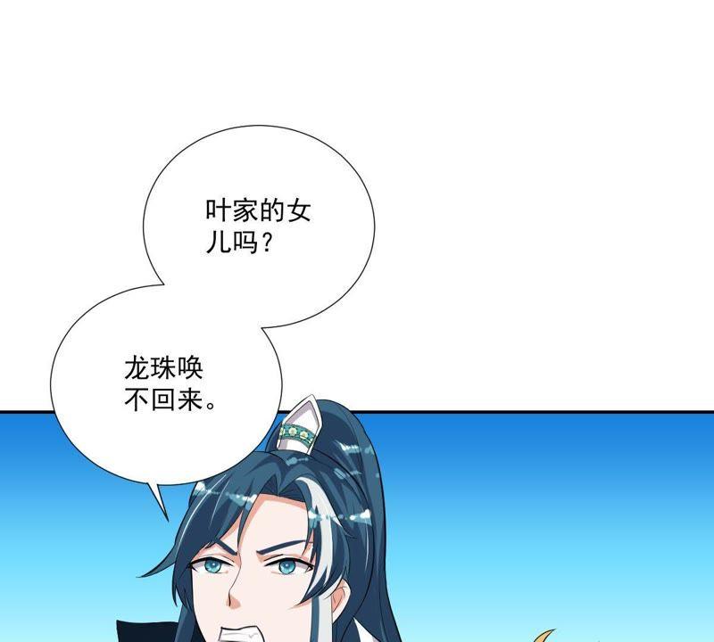 《龙族的宝藏》第4话 唤不回的龙珠 第74页
