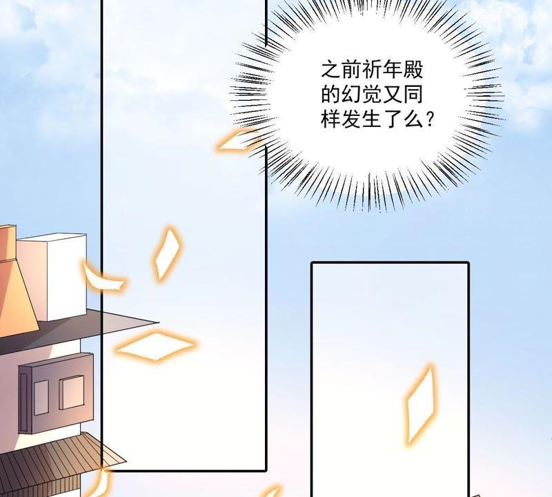 《龙族的宝藏》第4话 唤不回的龙珠 第67页