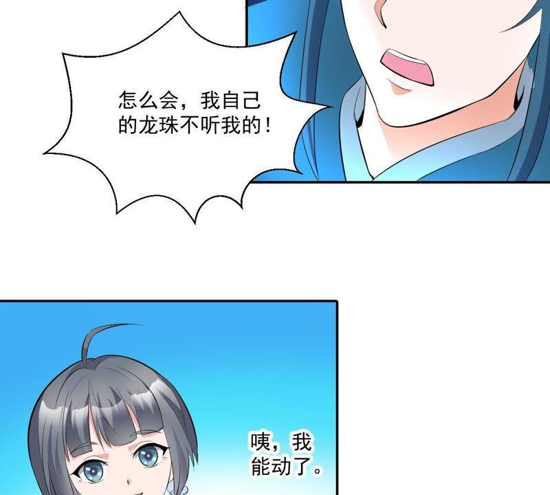《龙族的宝藏》第4话 唤不回的龙珠 第83页