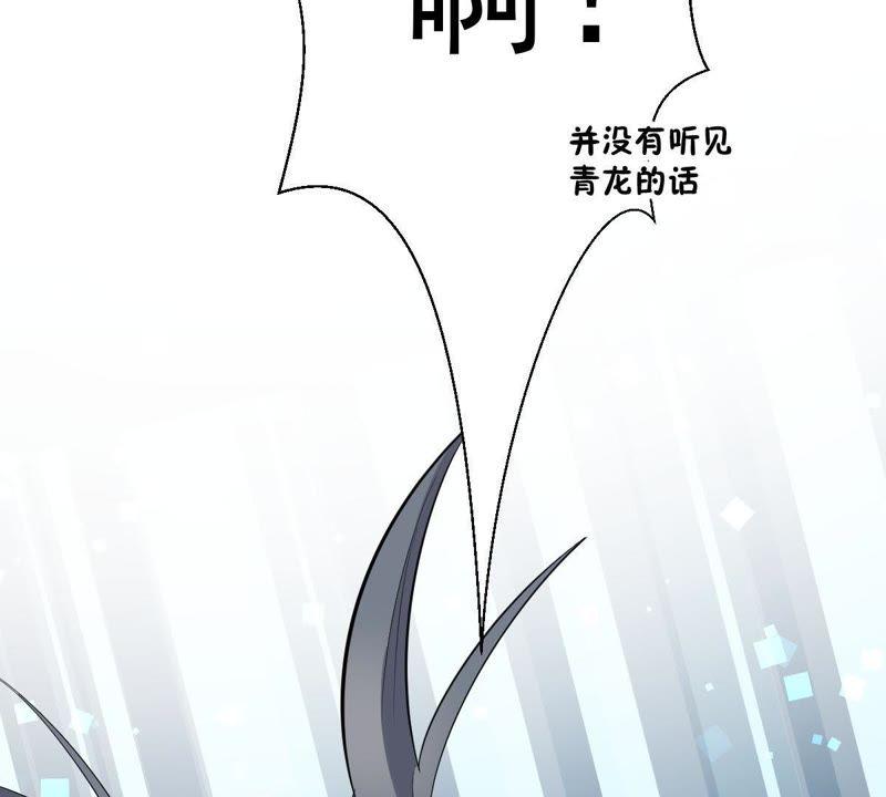 《龙族的宝藏》第4话 唤不回的龙珠 第87页