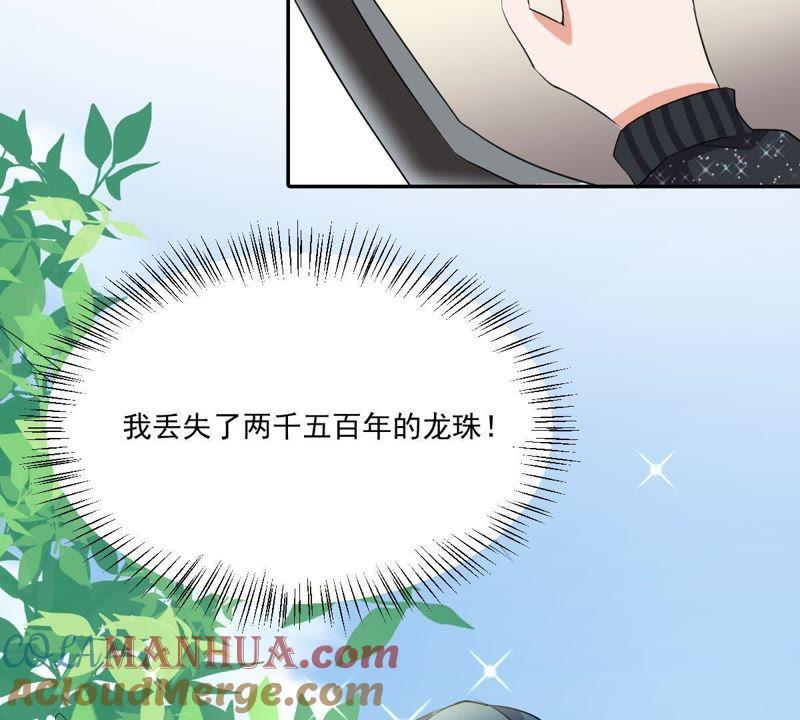 《龙族的宝藏》第4话 唤不回的龙珠 第17页