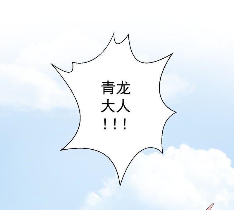 《龙族的宝藏》第4话 唤不回的龙珠 第40页