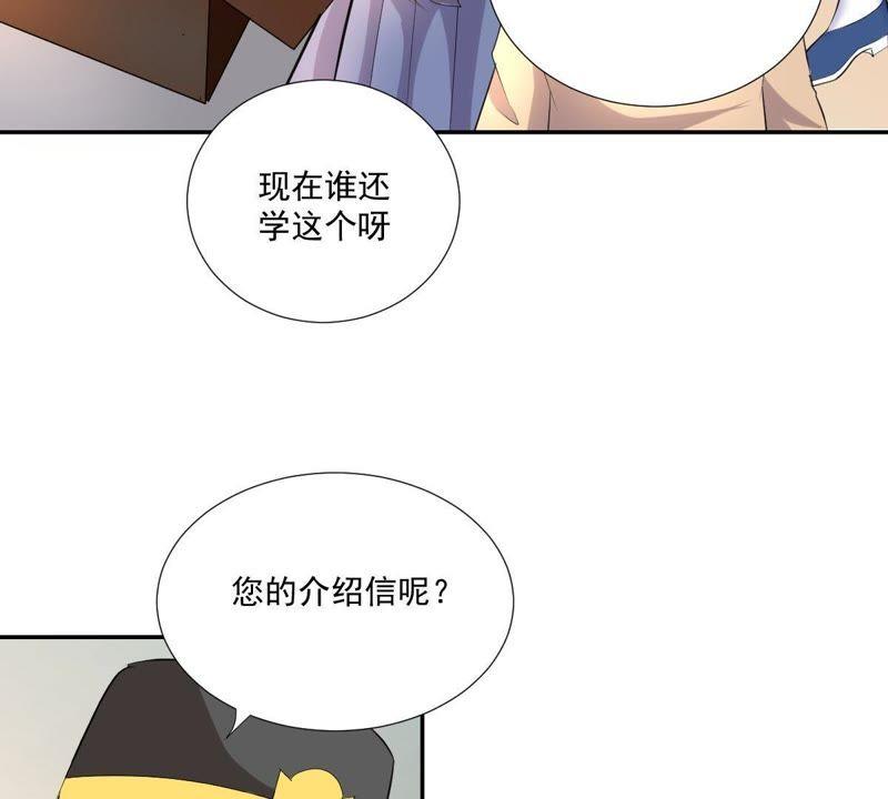 《龙族的宝藏》第4话 唤不回的龙珠 第32页
