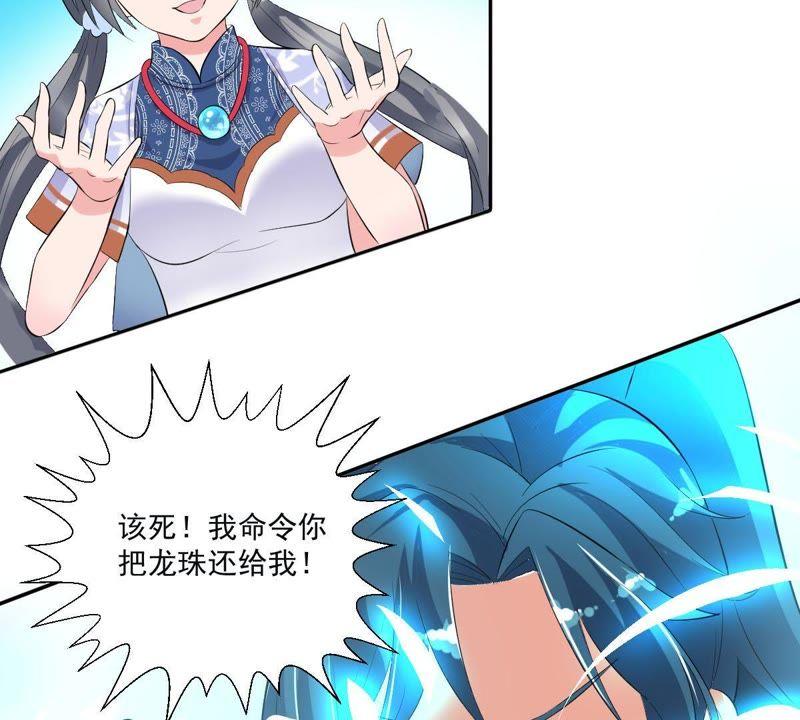 《龙族的宝藏》第4话 唤不回的龙珠 第84页